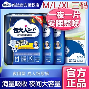 夜用加厚纸尿裤包大人防漏失禁裤