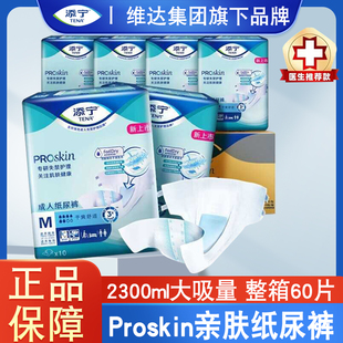 添宁/Proskin成人纸尿裤男女老人卧床尿不湿防漏夜用M/L/XL码60片