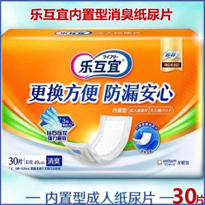 内置型纸尿片防漏尿垫尿布乐互宜