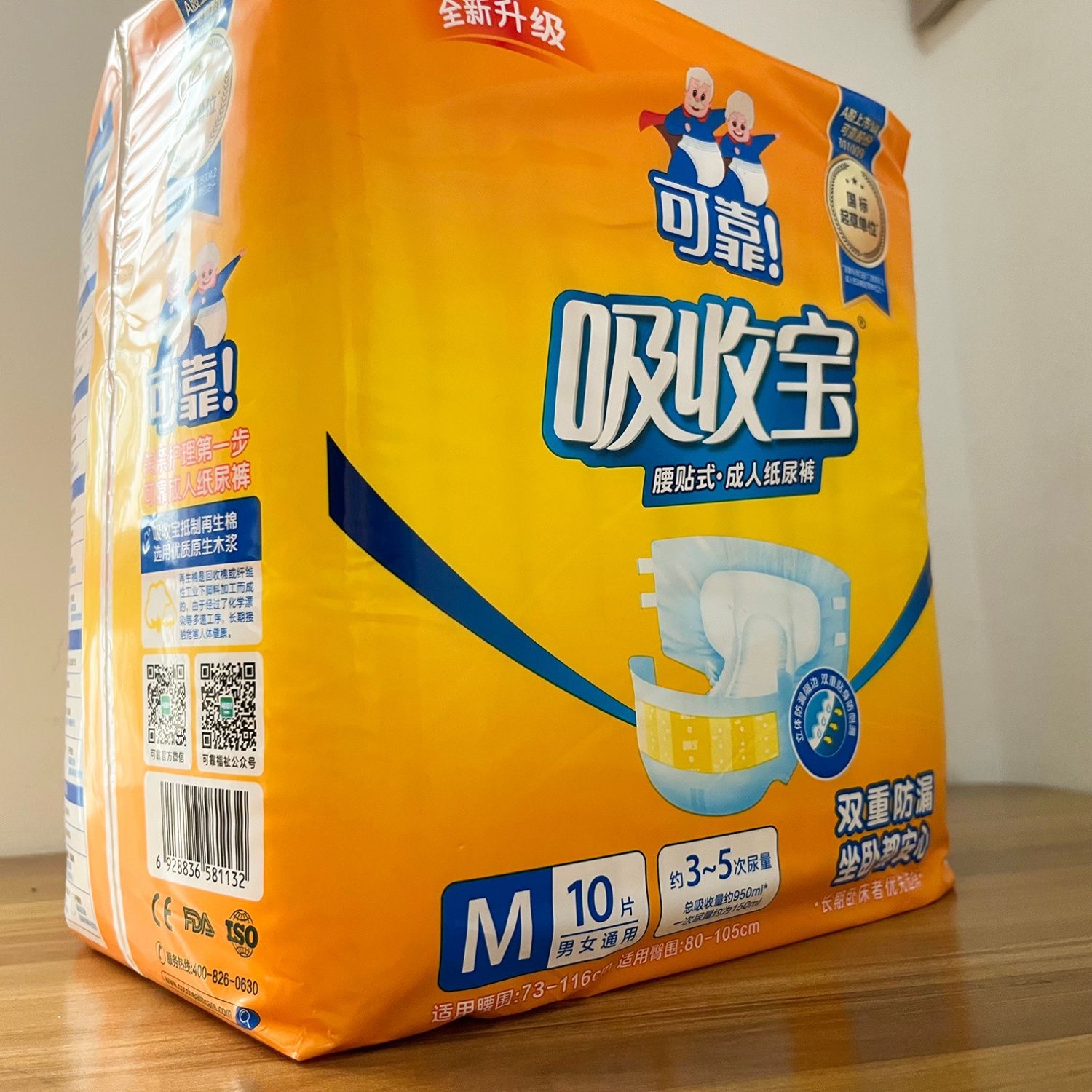 吸收宝成人纸尿裤老年人用尿不湿腰贴式中大码单包