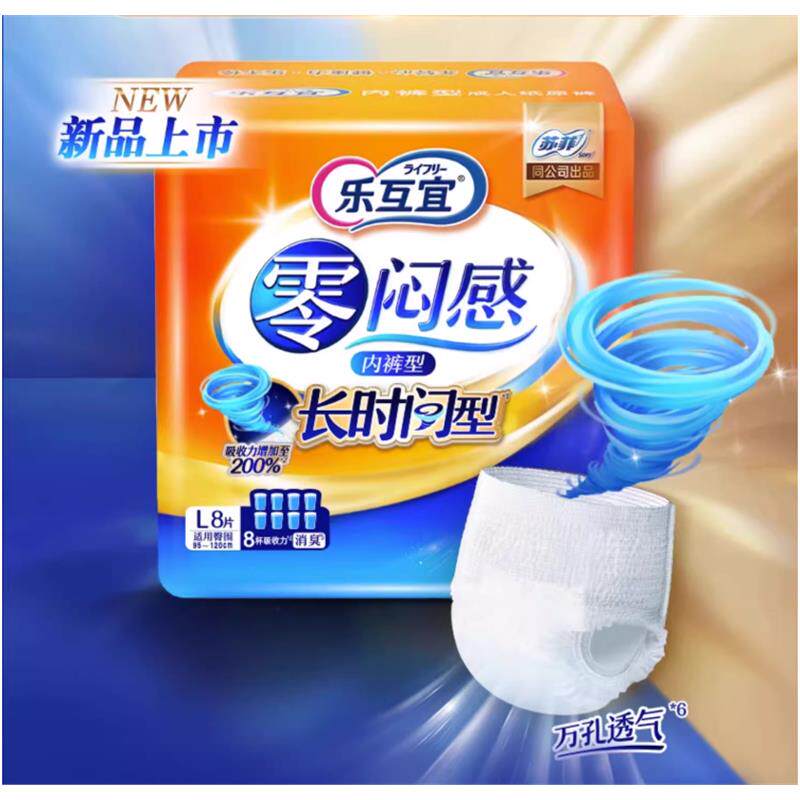 苏菲长时间型成人拉拉裤M/LXLXXL码老年人内裤型纸尿裤大吸量夜用