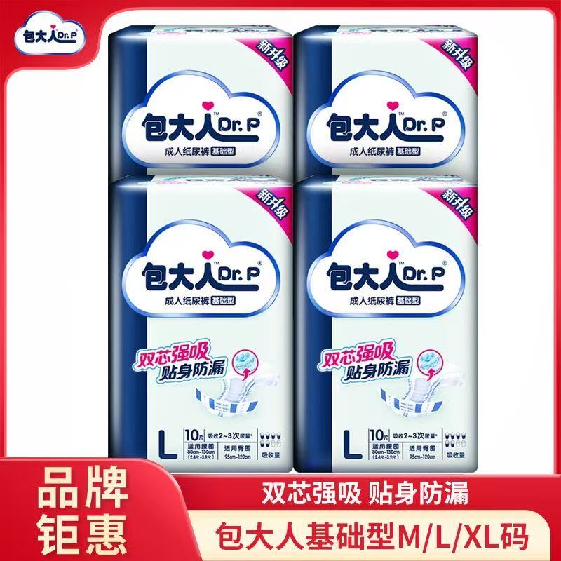 包大人成人纸尿裤老人专用粘贴尿不湿基础型产妇搭扣式尿垫XL4包