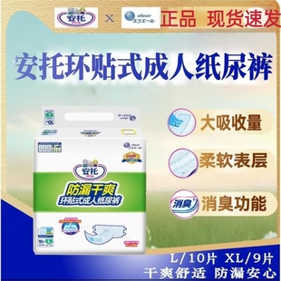 安托环贴式成人纸尿裤男女老年人腰贴尿不湿大王防漏干爽尿片L/XL