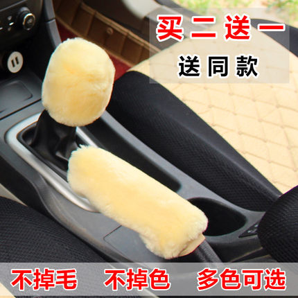 汽车手刹 排挡 档杆 档把 档位套装手动挡冬季毛绒方向盘套通用型