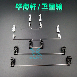 机械键盘平衡杆 龙船龙豆 客制化2x 6.25x空格钢丝 钢板PCB卫星轴