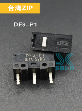 鼠标微动开关 按键开关 Zippy ZIP DF3-P1 适合吃鸡FPS游戏微动