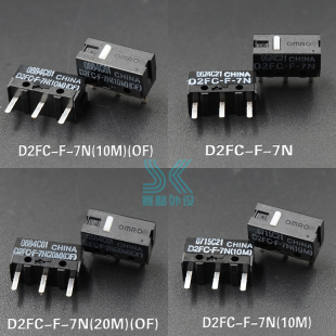 欧姆龙微动开关D2FC-F-7N 10m 20m of  F-K 50m鼠标按键D2F-F-3-7
