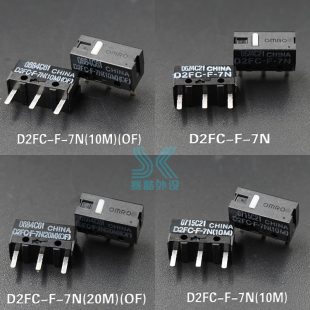 欧姆龙微动开关D2FC 10m 20m 50m鼠标按键D2F