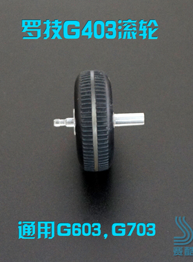 罗技g403鼠标滚轮 g603 g703 滚轮编码器 ttc 9mm 维修配件 脚贴