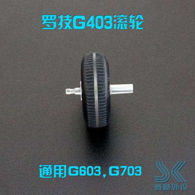 罗技g7039mm配件脚贴鼠标滚轮