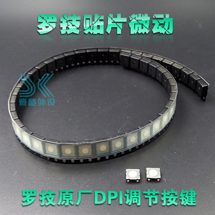 鼠标微动开关 ALPS日产贴片6*6*2.5mm适合罗技MX518 G1 G400DPI键