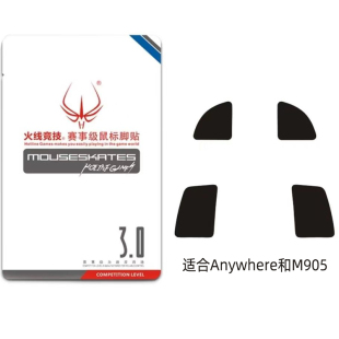 火线竞技鼠标脚贴适合罗技Anywhere m905游戏鼠标替换厚型脚垫