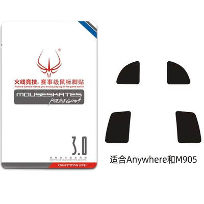 火线竞技鼠标脚贴m905Anywhere