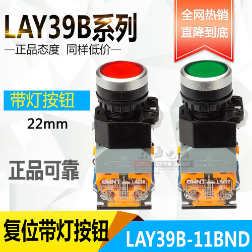 正泰按钮开关自复位开关按钮带灯LAY39B(LA38)-11BND AC220V红绿