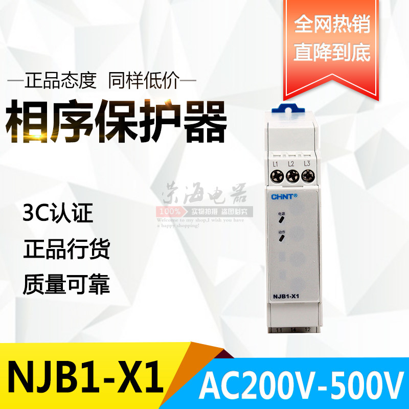 正泰继电器njb1-x1相序220500v