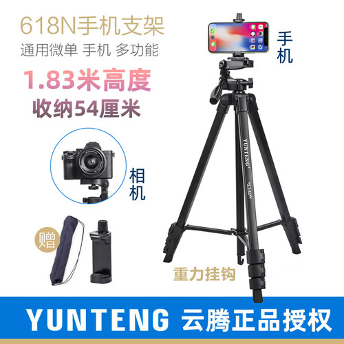 云腾户外自拍投影仪视频手机支架