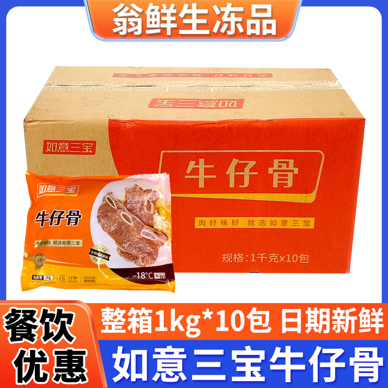 如意三宝牛仔骨商用半成品