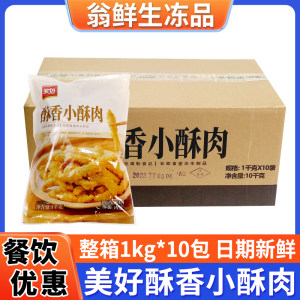 美好酥香小酥肉油炸整箱商用食材