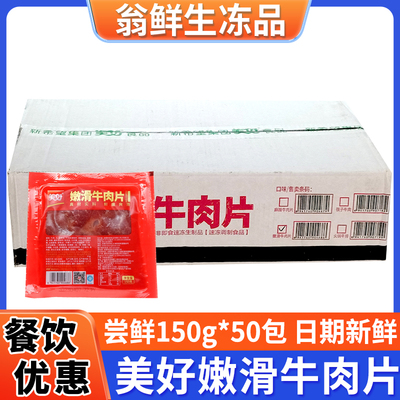 美好嫩滑牛肉片腌制麻辣牛肉卷