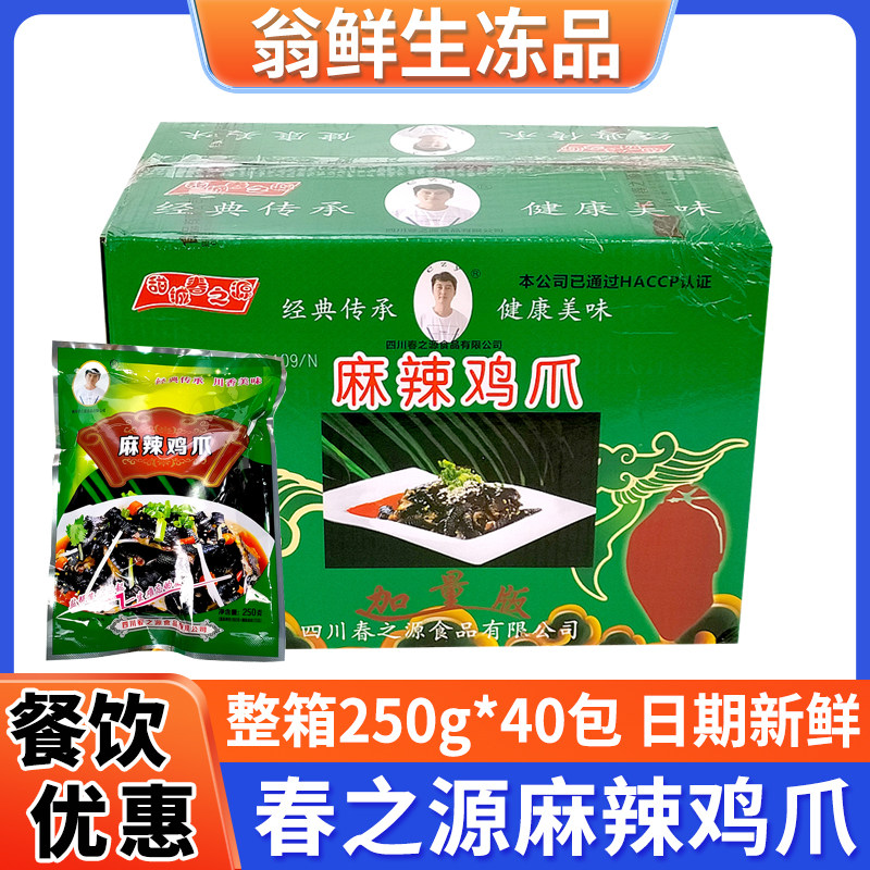 春之源麻辣鸡爪去骨无骨黑凤爪