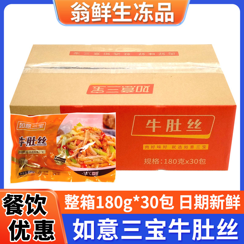 如意三宝牛肚丝新鲜冷冻腌制半成