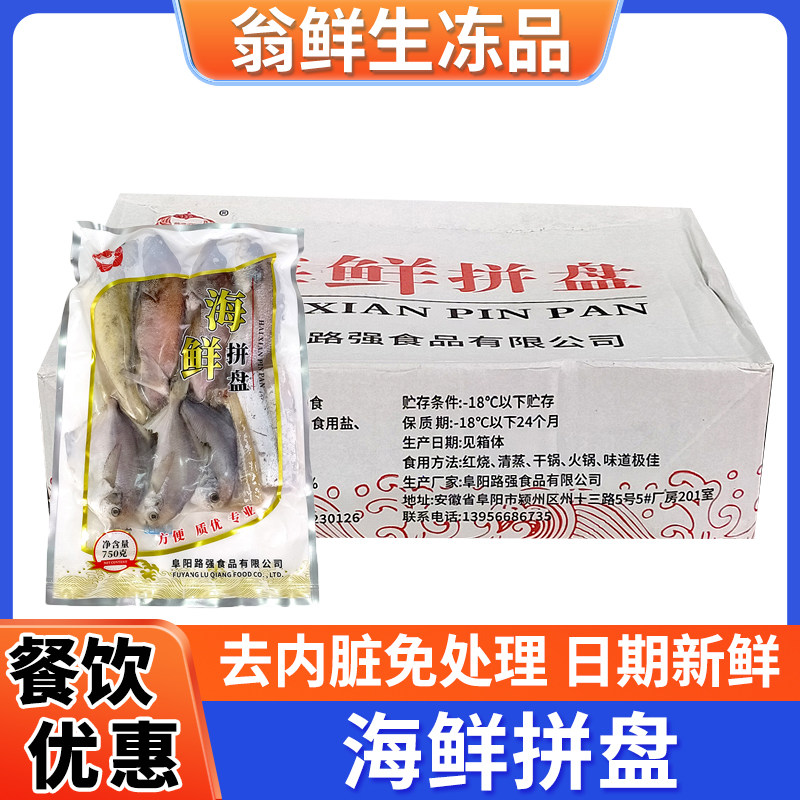 海鲜拼盘带鱼鲳鱼石斑鱼海杂鱼