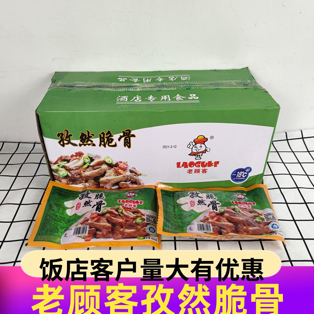 老顾客孜然脆骨速冻半成品食材腌制香嫩猪软骨整箱25包饭店商用