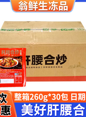 美好肝腰合炒猪腰猪肝猪内脏