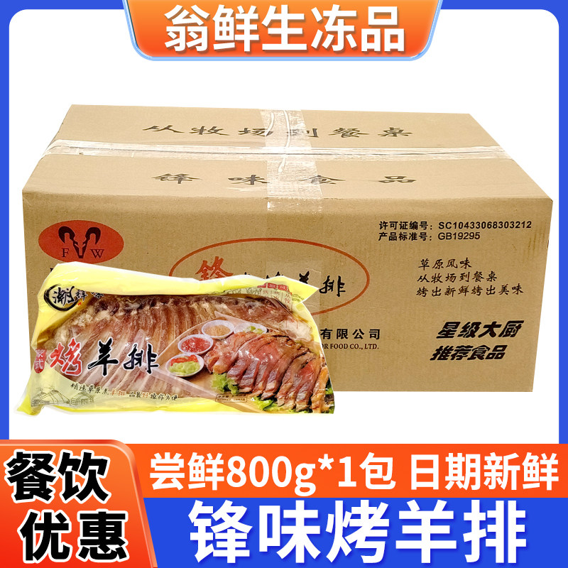 锋味烤羊排新鲜冷冻腌制半成品空气炸锅烧烤手抓带骨羊肋排商用,水产肉类/新鲜蔬果/熟食,生羊排/肋排,淘宝优惠券,粉丝福利购,淘宝优惠卷