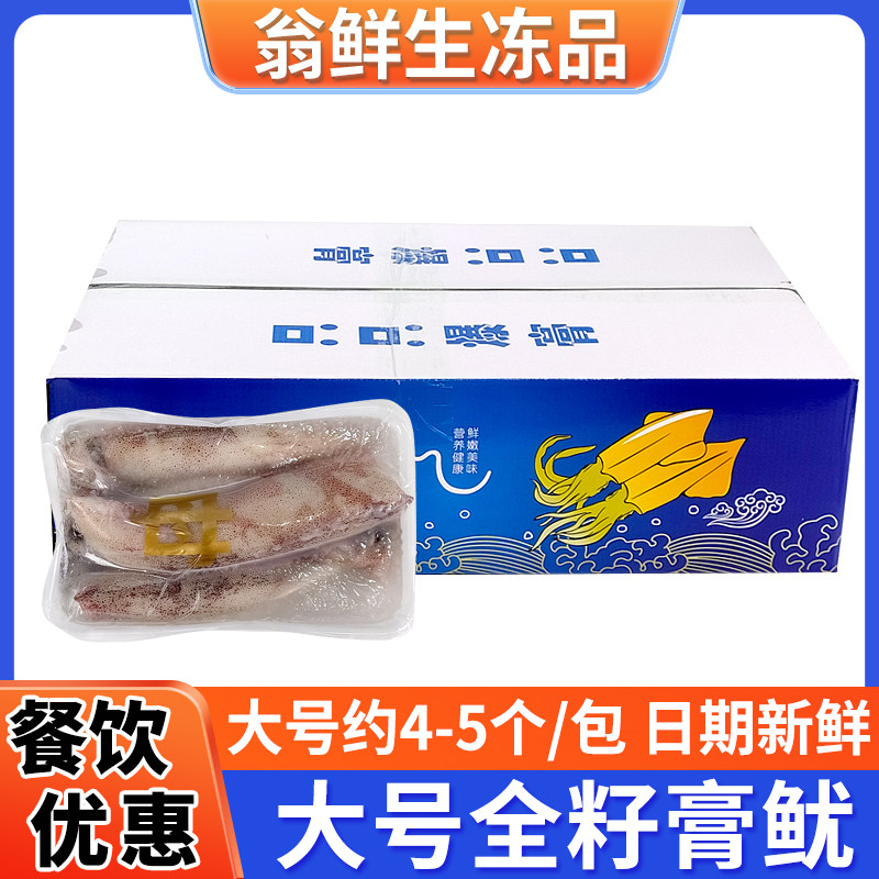 大号全籽膏鱿满籽笔管鱼活冻籽乌母鱿鱼冷冻半成品整箱商用批发