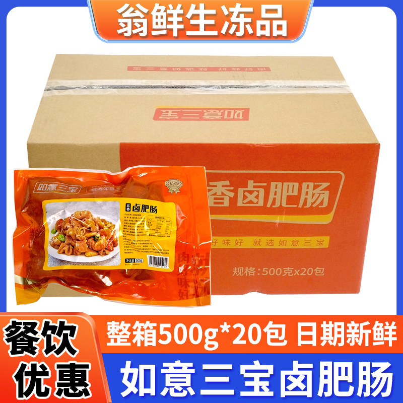 如意三宝五香卤肥肠冷冻免洗去油猪大肠加热干锅炒菜饭店整箱商用