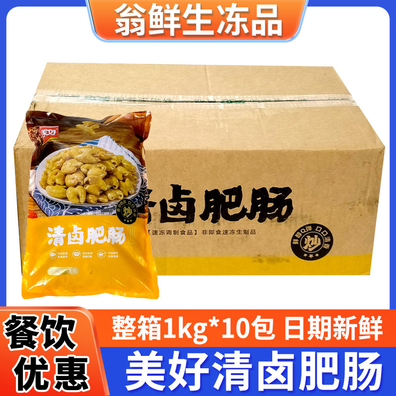 美好清卤肥肠新鲜冷冻免切免洗免