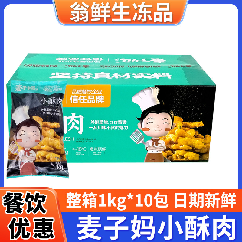 麦子妈小酥肉猪肉半成品火锅油炸