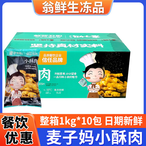 麦子妈小酥肉猪肉半成品火锅油炸