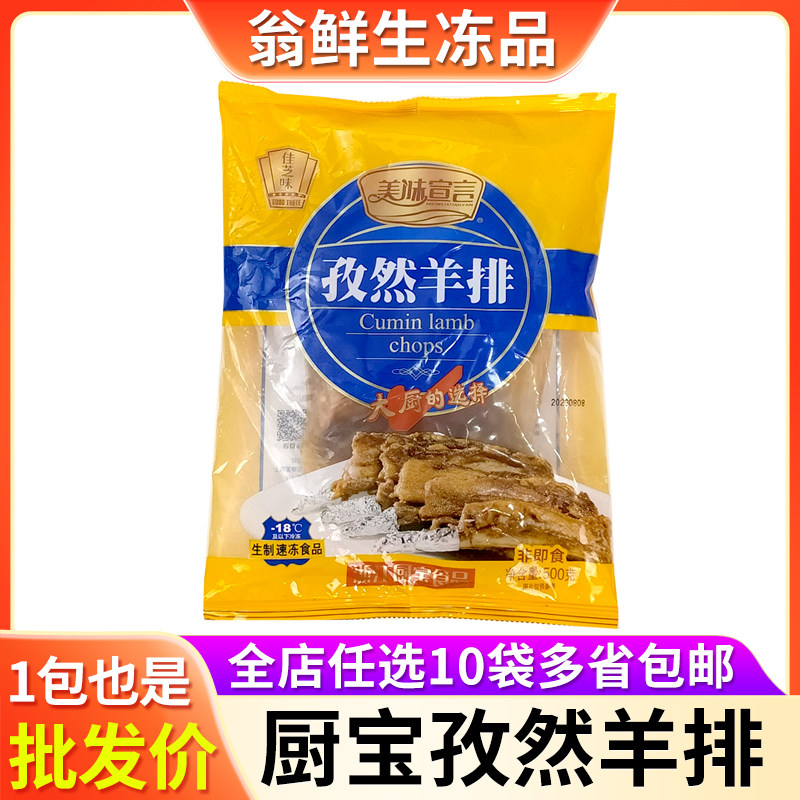 厨宝孜然羊排新鲜冷冻腌制半成品羊肋排手抓羊小排酒店烧烤食材