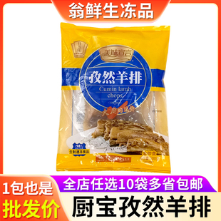 厨宝孜然羊排新鲜冷冻腌制半成品羊肋排手抓羊小排酒店烧烤食材