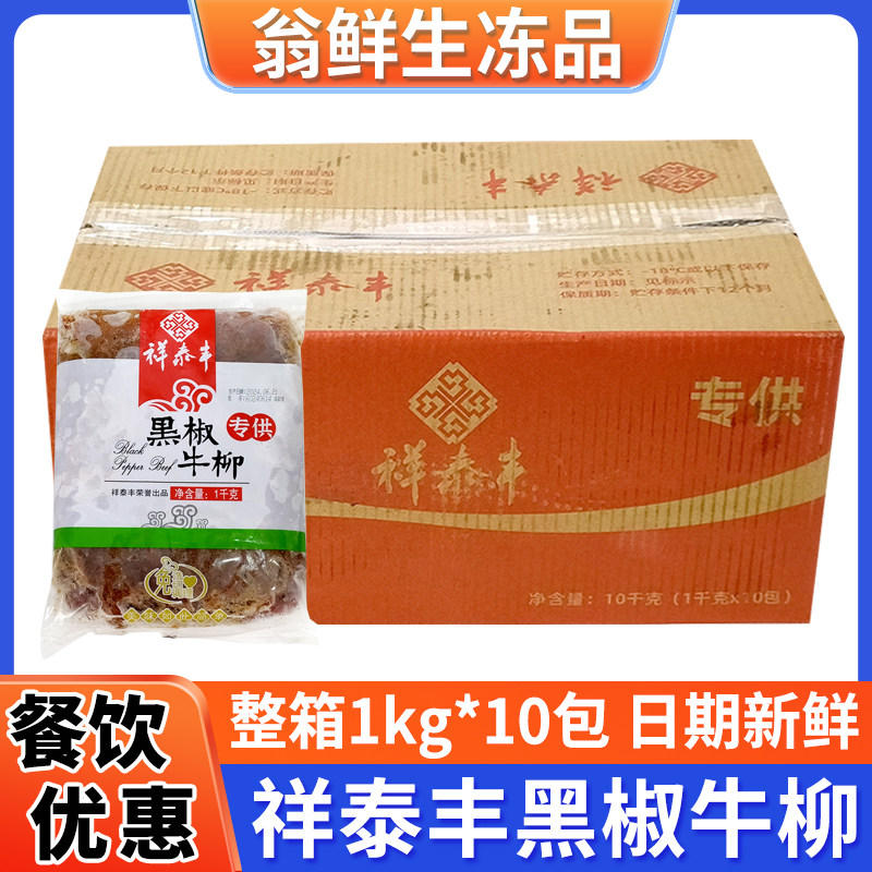 祥泰丰黑椒牛柳披萨轻食铁板牛肉意面冷冻调理速冻酒店半成品商用