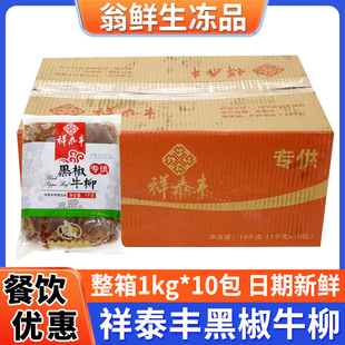 祥泰丰黑椒牛柳披萨轻食铁板牛肉意面冷冻调理速冻酒店半成品商用