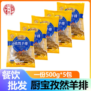 厨宝孜然羊排烧烤食材手抓羊小排羊肋排新鲜冷冻调理腌制餐厅酒店