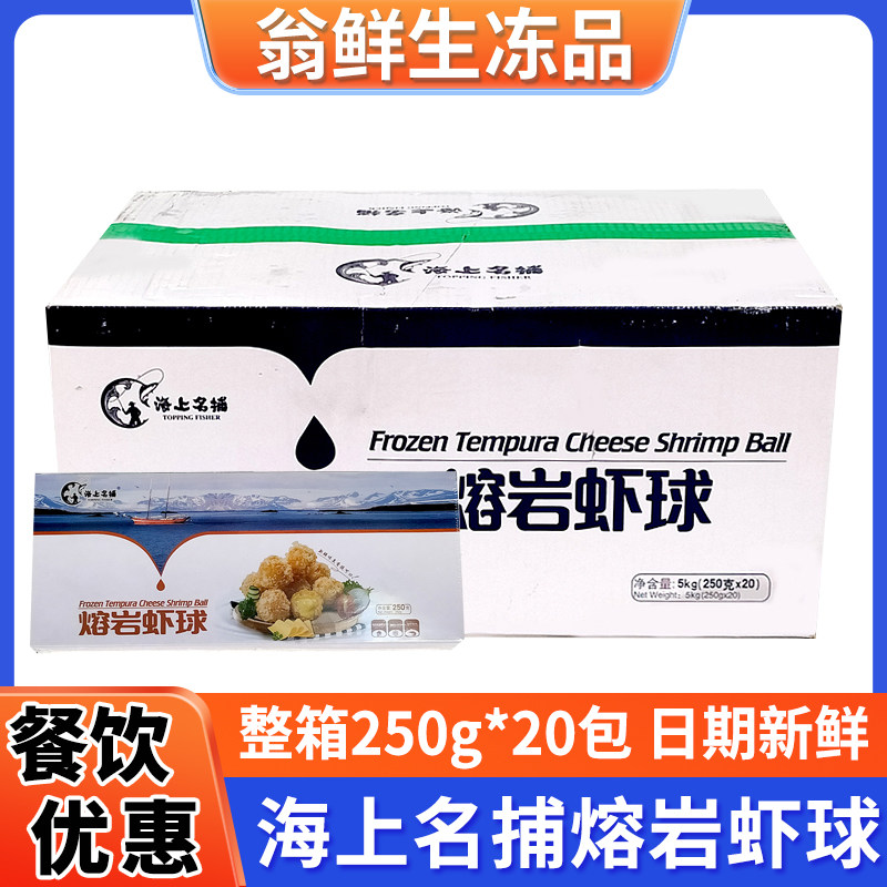 熔岩虾球半成品商用小吃