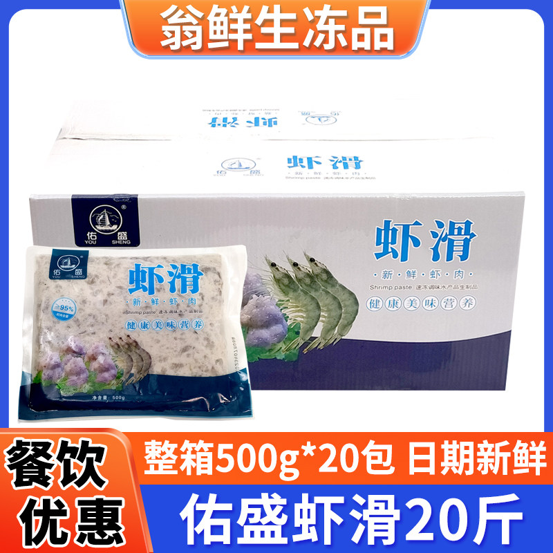 佑盛虾滑20斤虾滑新鲜火锅商用