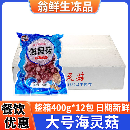 海灵菇大号辣炒新鲜商用整箱