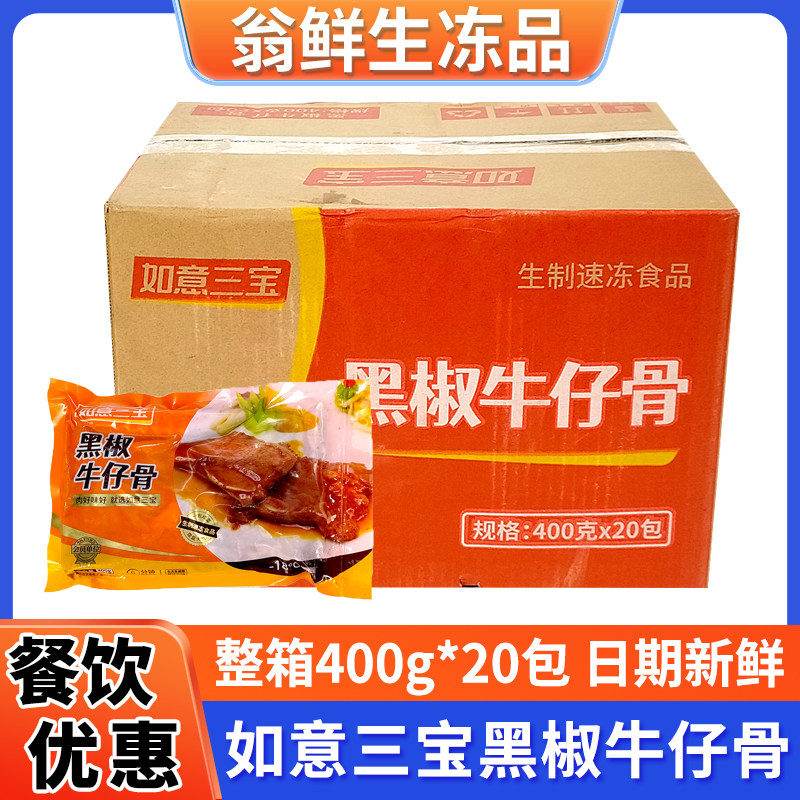 黑椒牛仔骨牛排冷冻商用