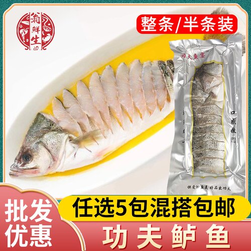 功夫鱼700克，整条半边可选