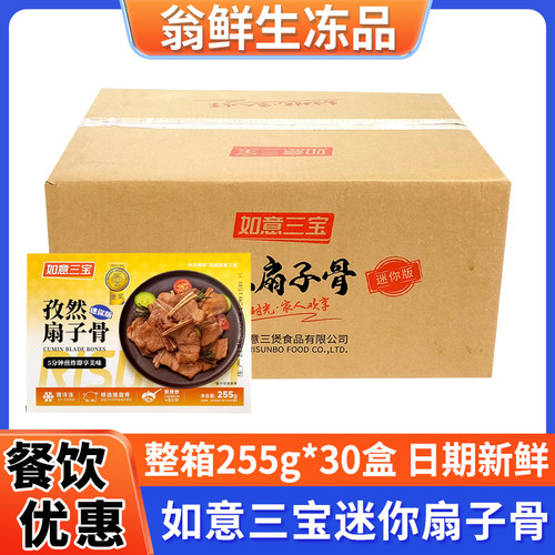如意三宝孜然扇子骨迷你版腌制