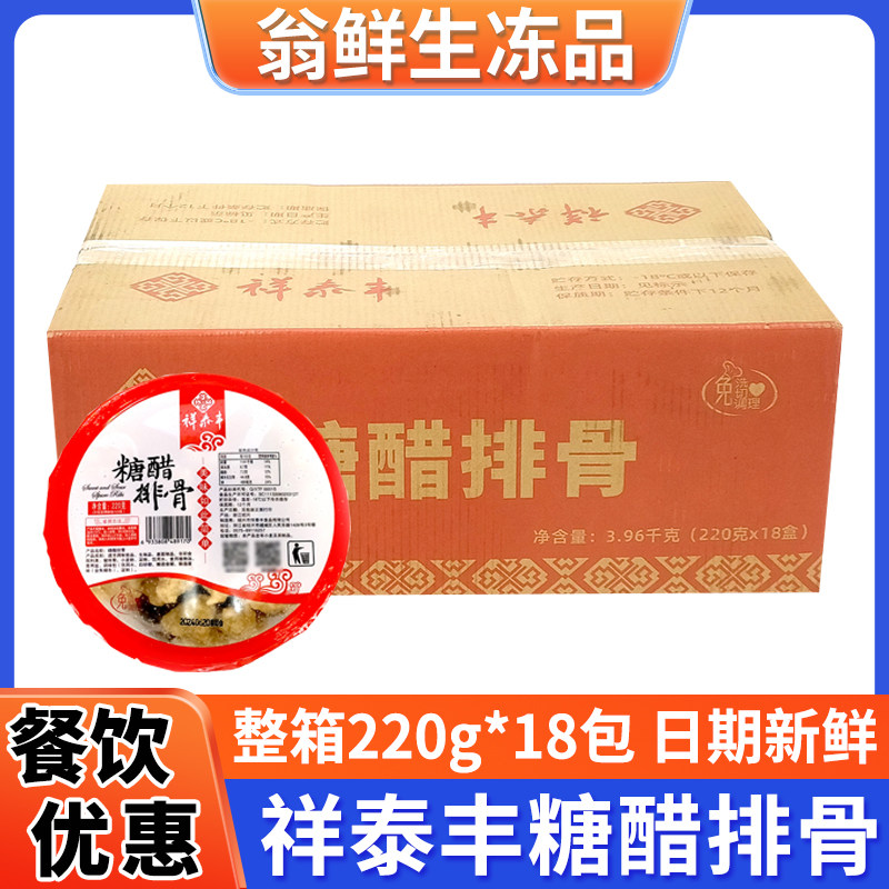 祥泰丰糖醋排骨酒店私房菜半成品