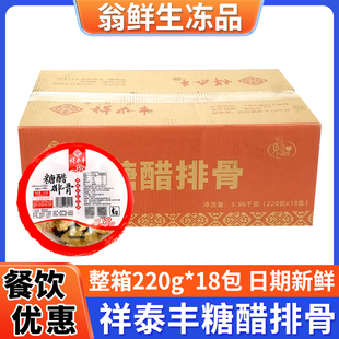 祥泰丰糖醋排骨酒店私房菜半成品新鲜冷冻调理腌制酸甜口加热即食