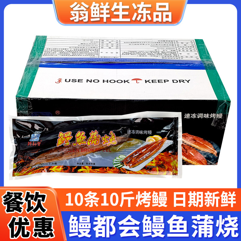 蒲烧鳗鱼冷冻半成品日式商用批发