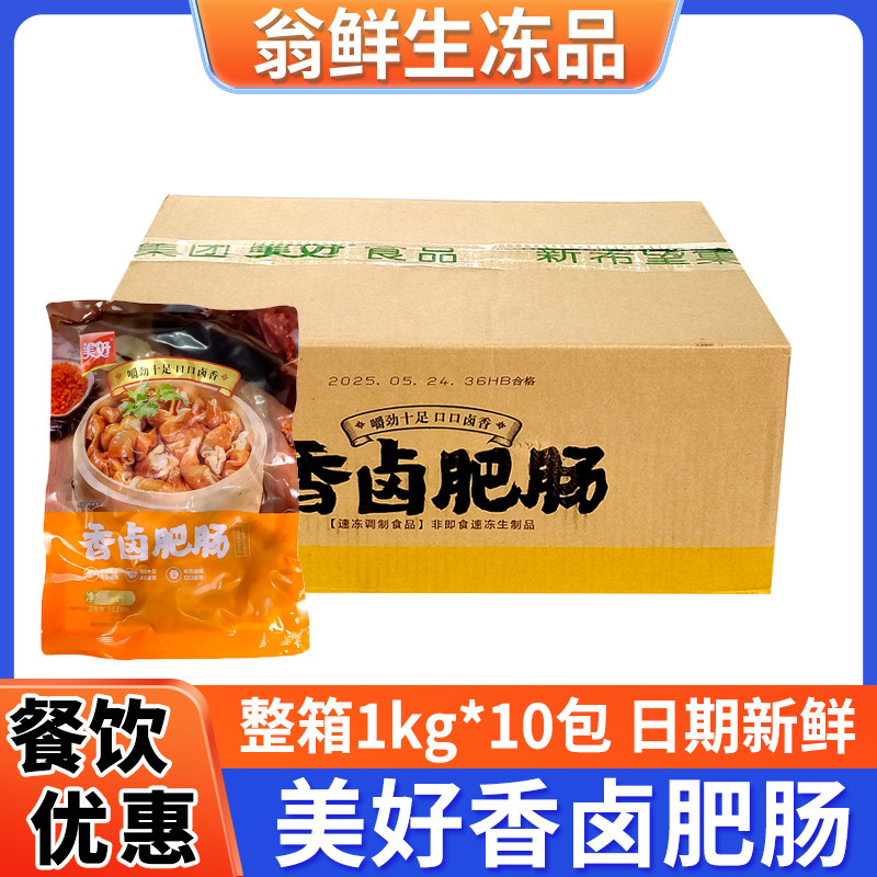 美好香卤肥肠新鲜冷冻秘制四川火锅串串香大肠面食材整箱饭店商用