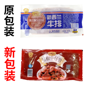 厨宝新西兰牛排冷冻腌制黑椒牛仔骨半成品酒店餐饮特色菜整箱商用